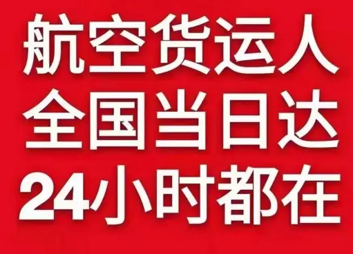 白莲机场托运货物、航空货运:物流行业各岗位招聘